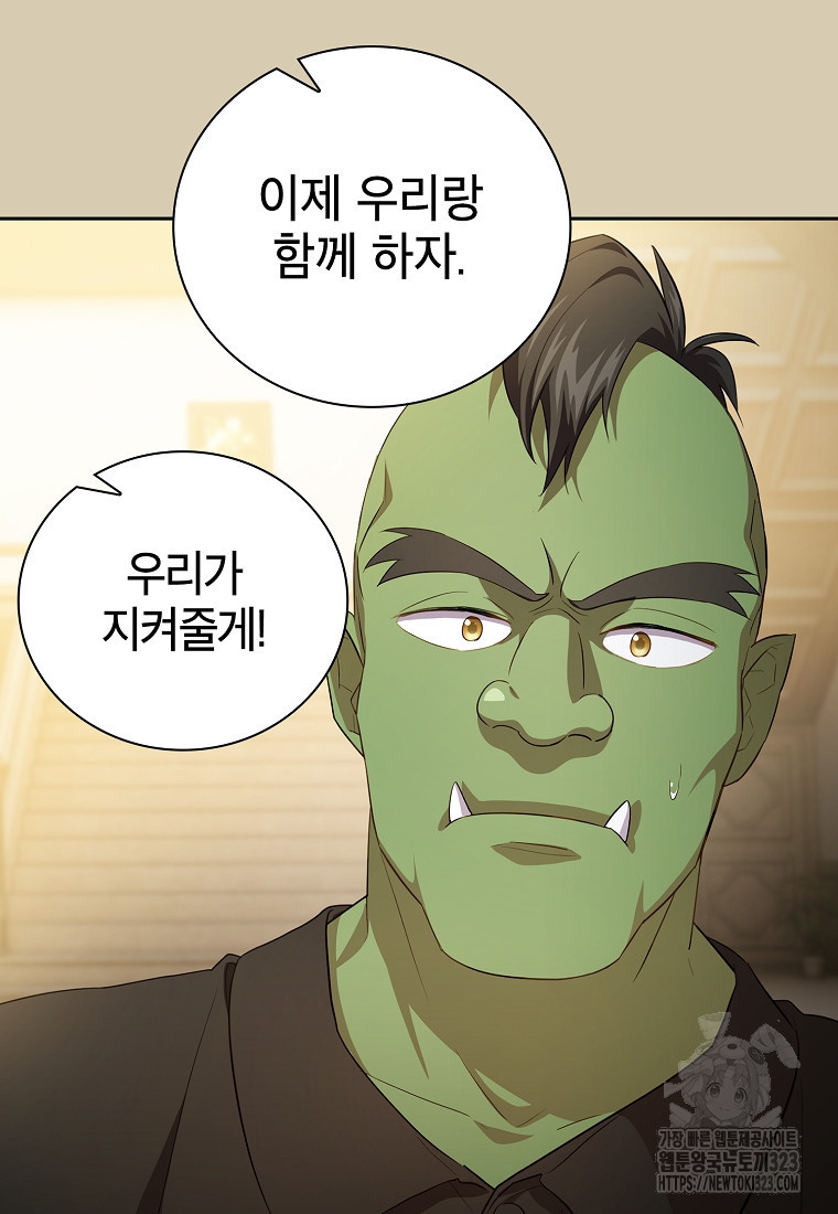 마법학교 마법사로 살아가는 법 78화 15