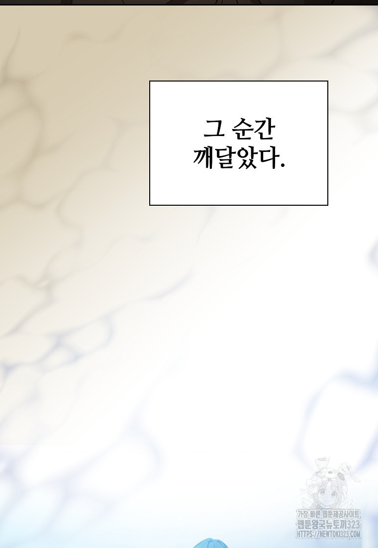 마법학교 마법사로 살아가는 법 78화 16
