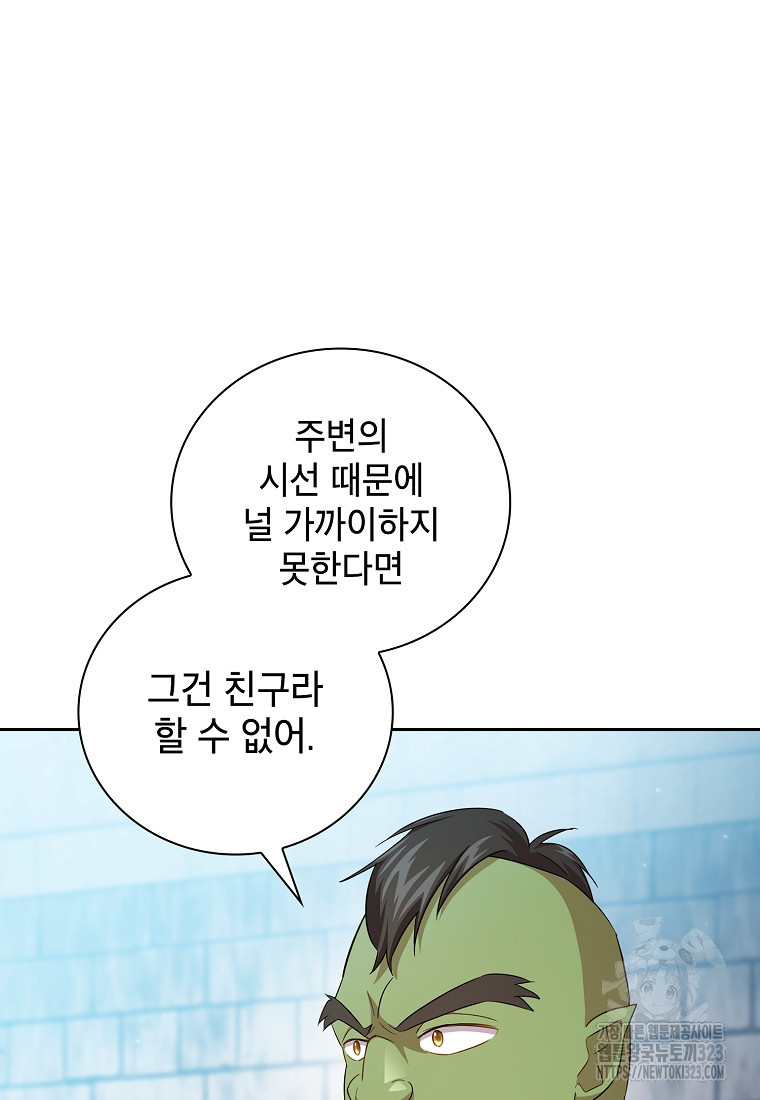 마법학교 마법사로 살아가는 법 78화 20