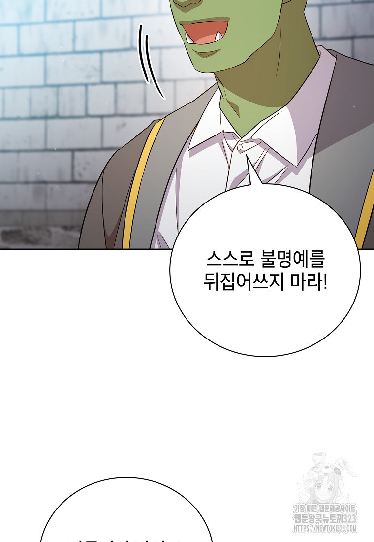 마법학교 마법사로 살아가는 법 78화 21