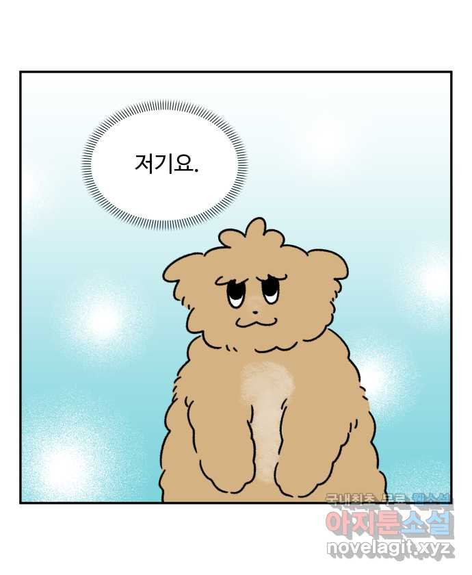 강아지는 멍멍하고 짖지 않아! 63화 - 목욕하는 날 1 1