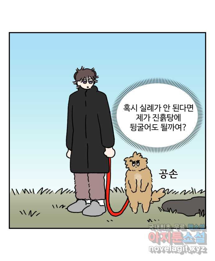 강아지는 멍멍하고 짖지 않아! 63화 - 목욕하는 날 1 2