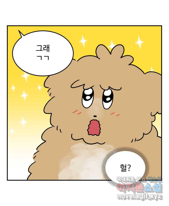 강아지는 멍멍하고 짖지 않아! 63화 - 목욕하는 날 1 4