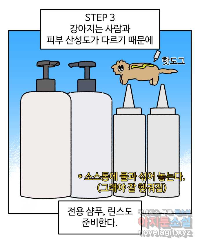 강아지는 멍멍하고 짖지 않아! 63화 - 목욕하는 날 1 12