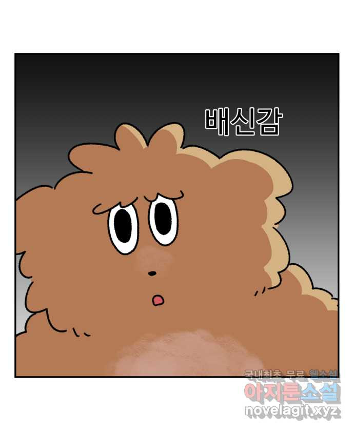 강아지는 멍멍하고 짖지 않아! 63화 - 목욕하는 날 1 19
