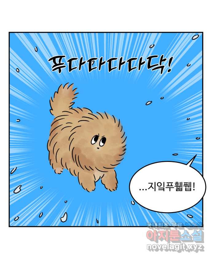 강아지는 멍멍하고 짖지 않아! 63화 - 목욕하는 날 1 21