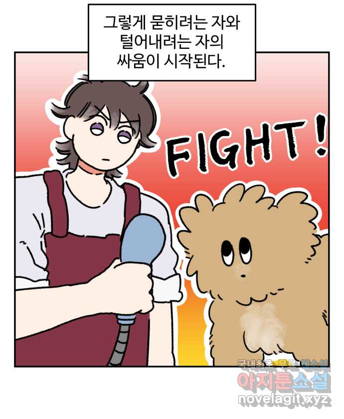 강아지는 멍멍하고 짖지 않아! 63화 - 목욕하는 날 1 22