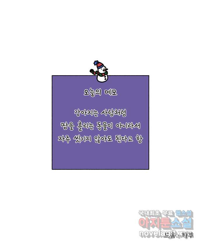 강아지는 멍멍하고 짖지 않아! 63화 - 목욕하는 날 1 23