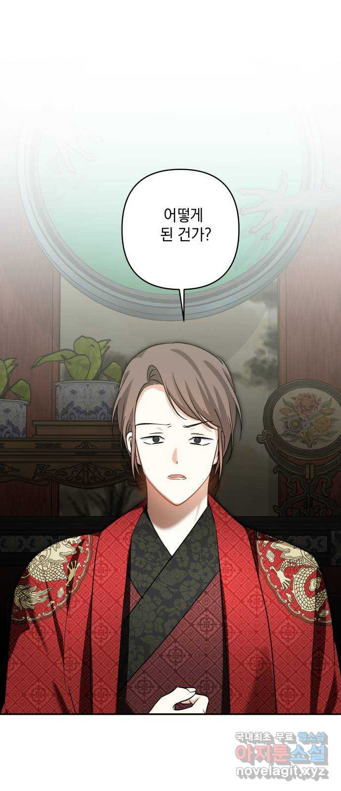 괴물공작의 딸 131화 1