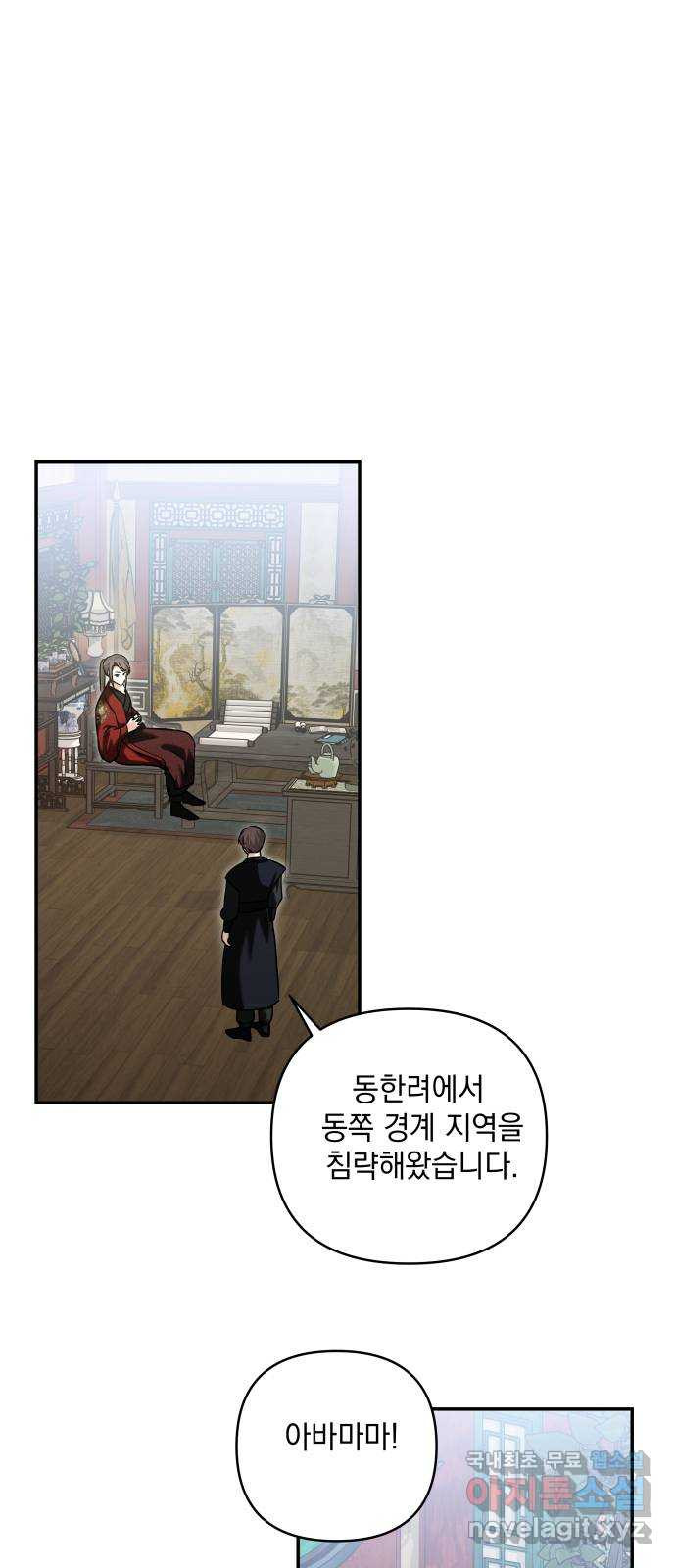 괴물공작의 딸 131화 2