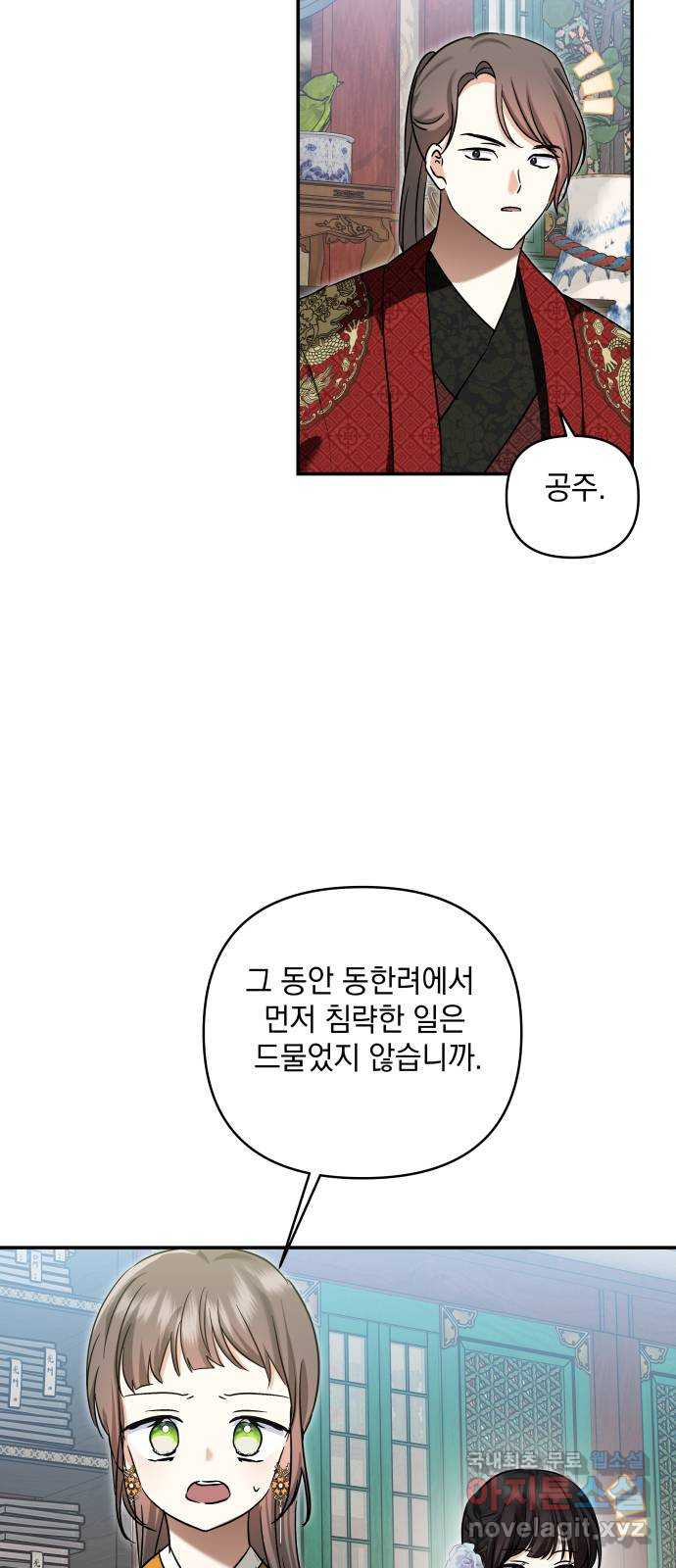 괴물공작의 딸 131화 3