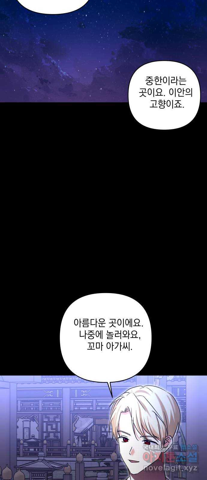 괴물공작의 딸 131화 6