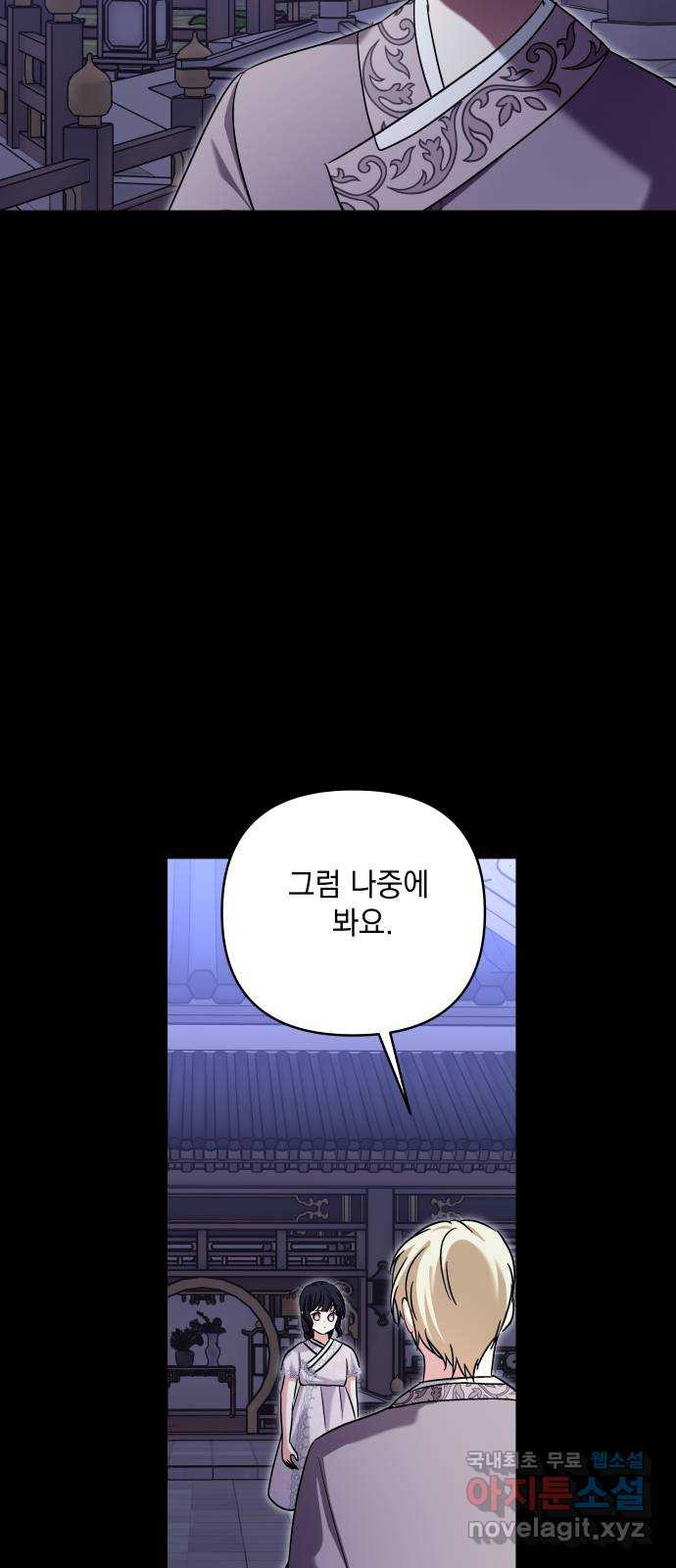 괴물공작의 딸 131화 7