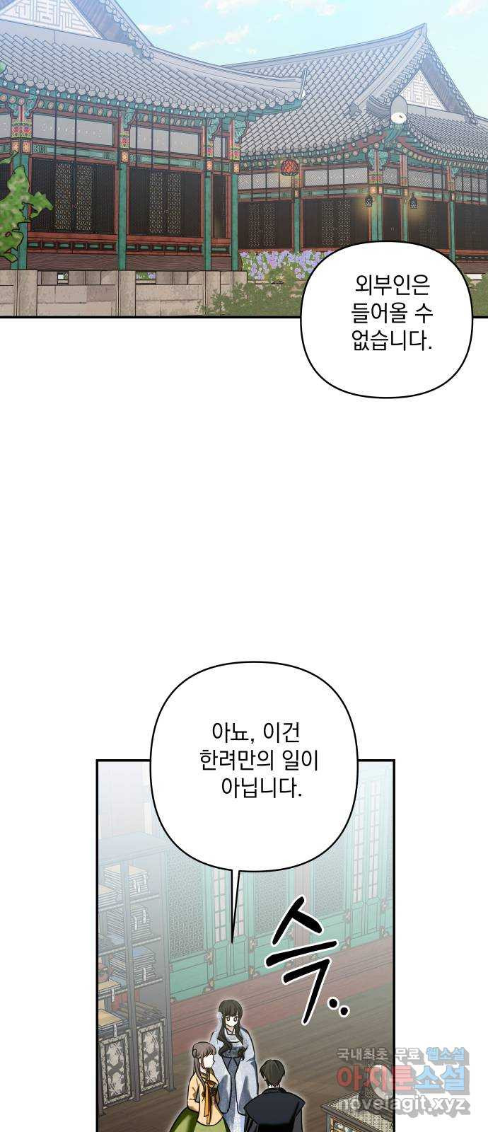 괴물공작의 딸 131화 11