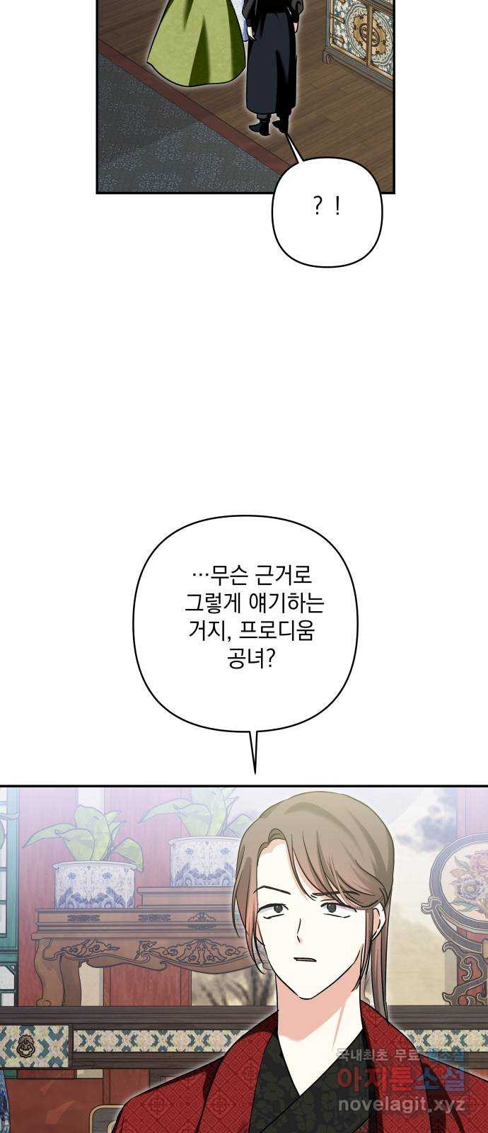 괴물공작의 딸 131화 12