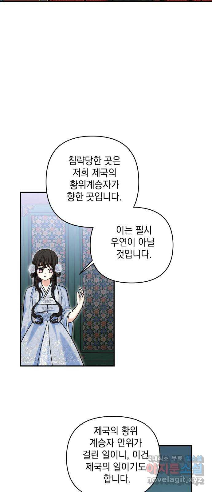 괴물공작의 딸 131화 13