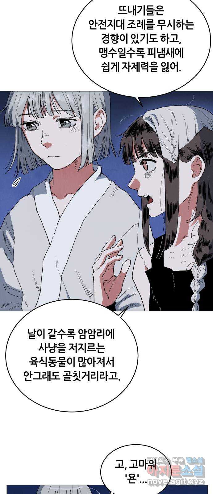 두 마리를 위한 뜰 51화 2
