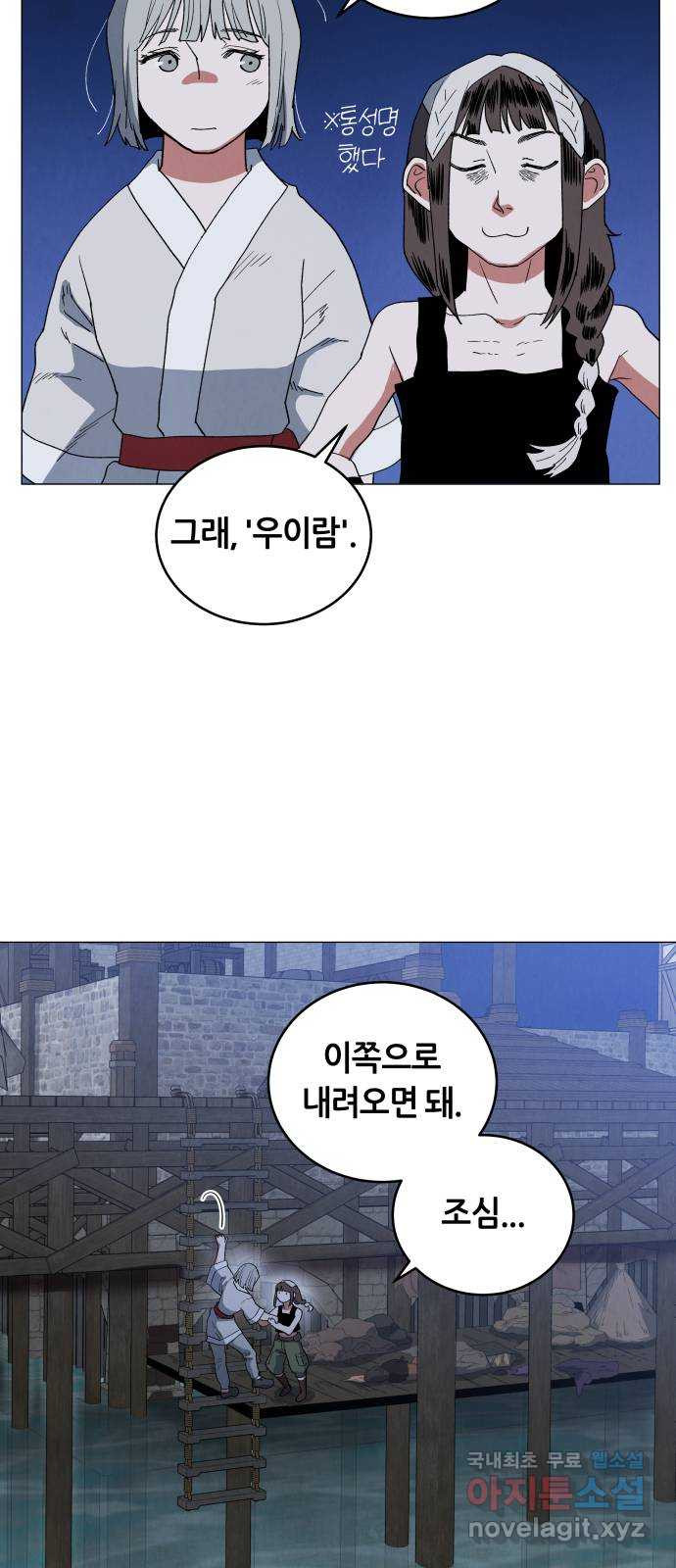 두 마리를 위한 뜰 51화 3