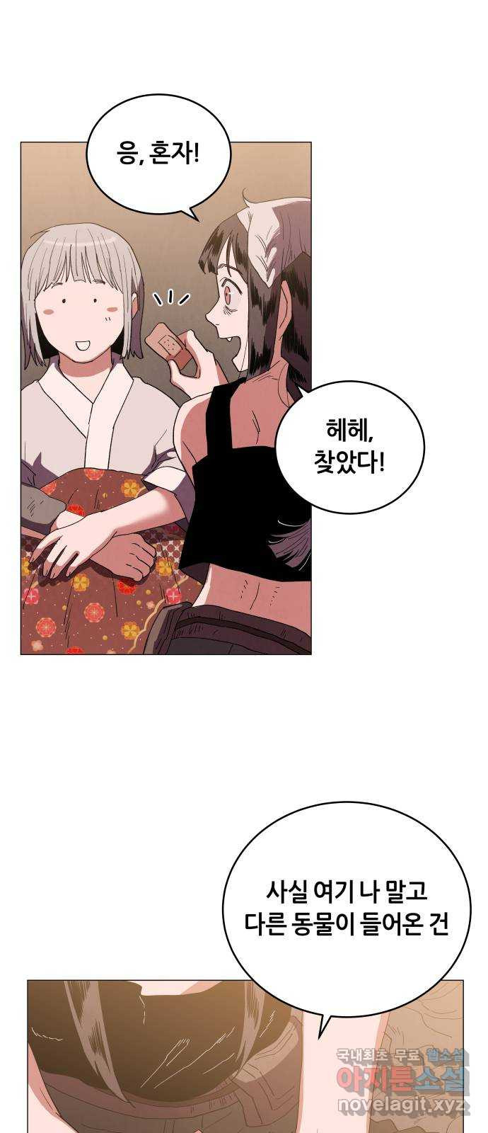 두 마리를 위한 뜰 51화 9