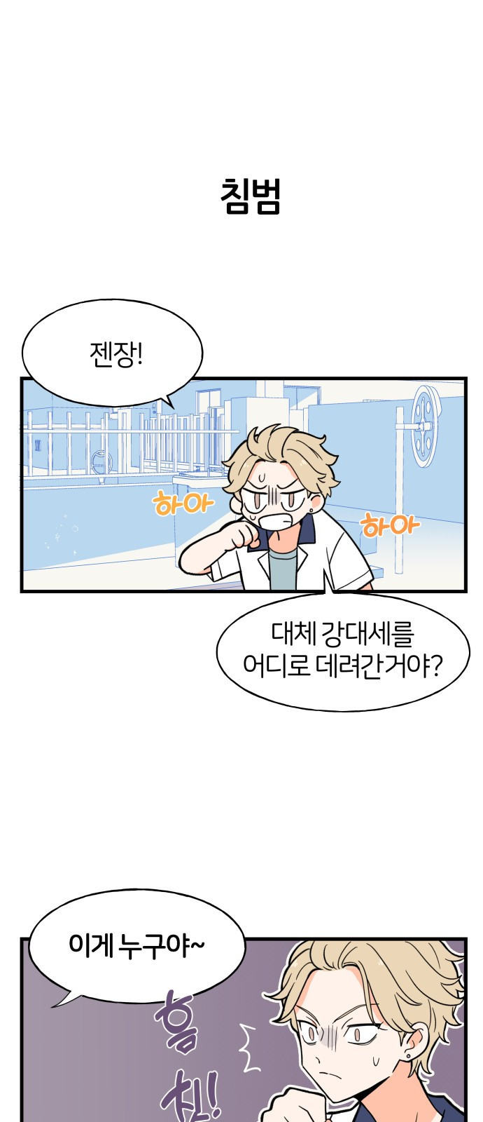 고백하면 끝나는 만화 5화 1