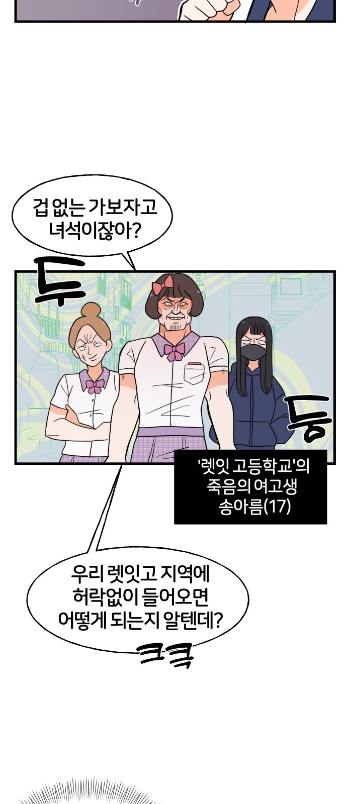 고백하면 끝나는 만화 5화 2