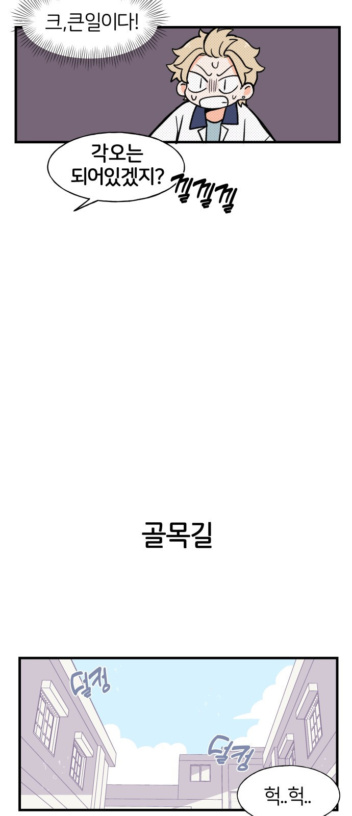 고백하면 끝나는 만화 5화 3
