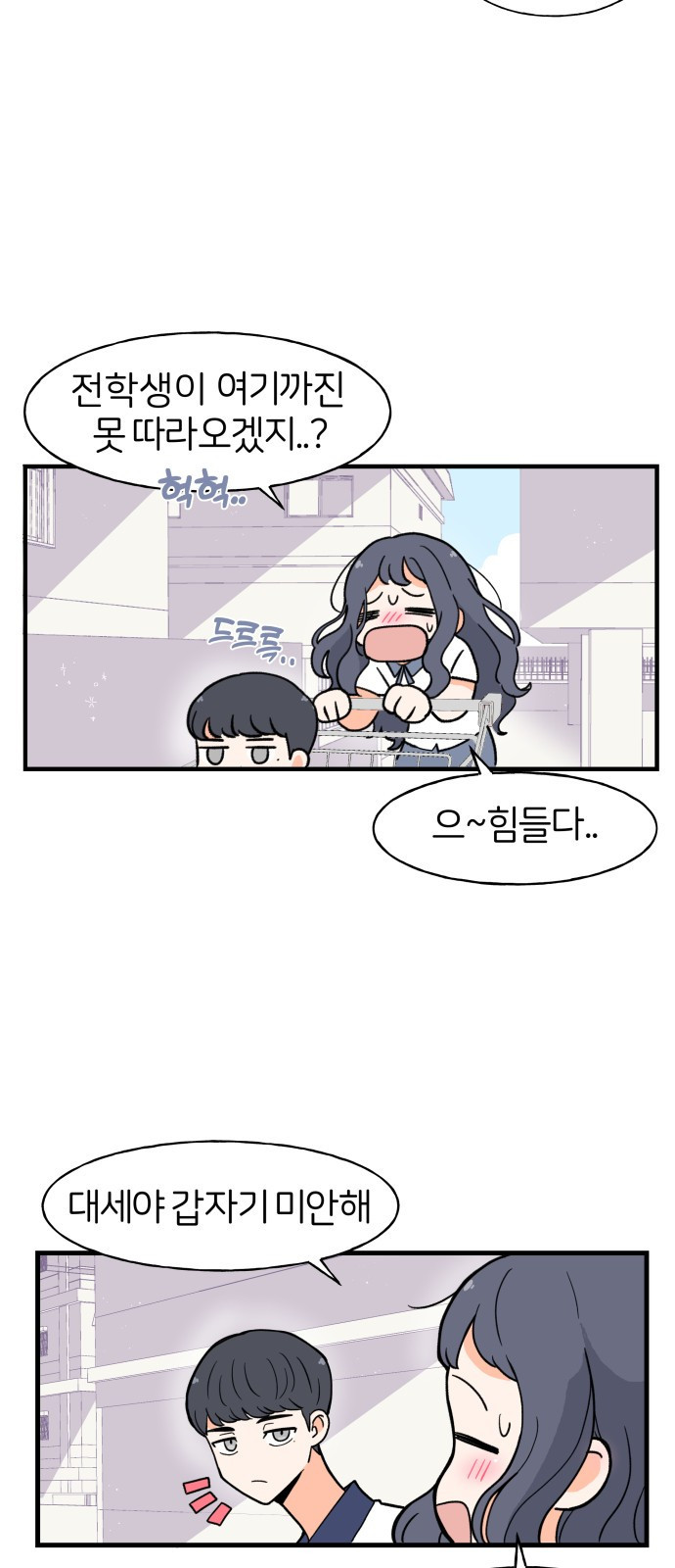 고백하면 끝나는 만화 5화 4