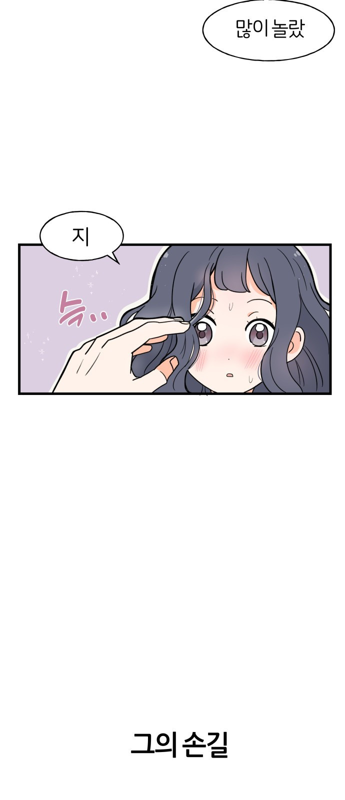 고백하면 끝나는 만화 5화 5