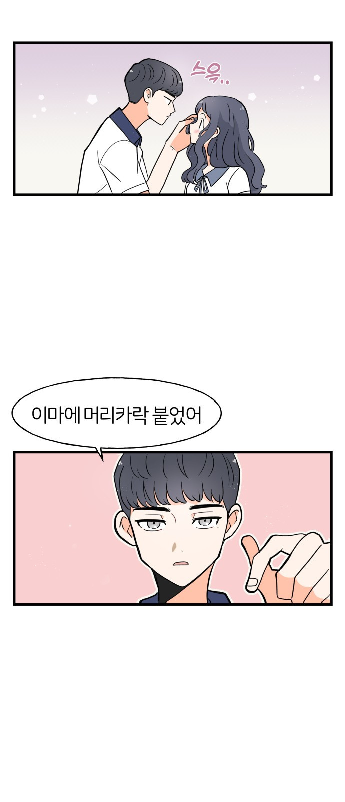 고백하면 끝나는 만화 5화 6