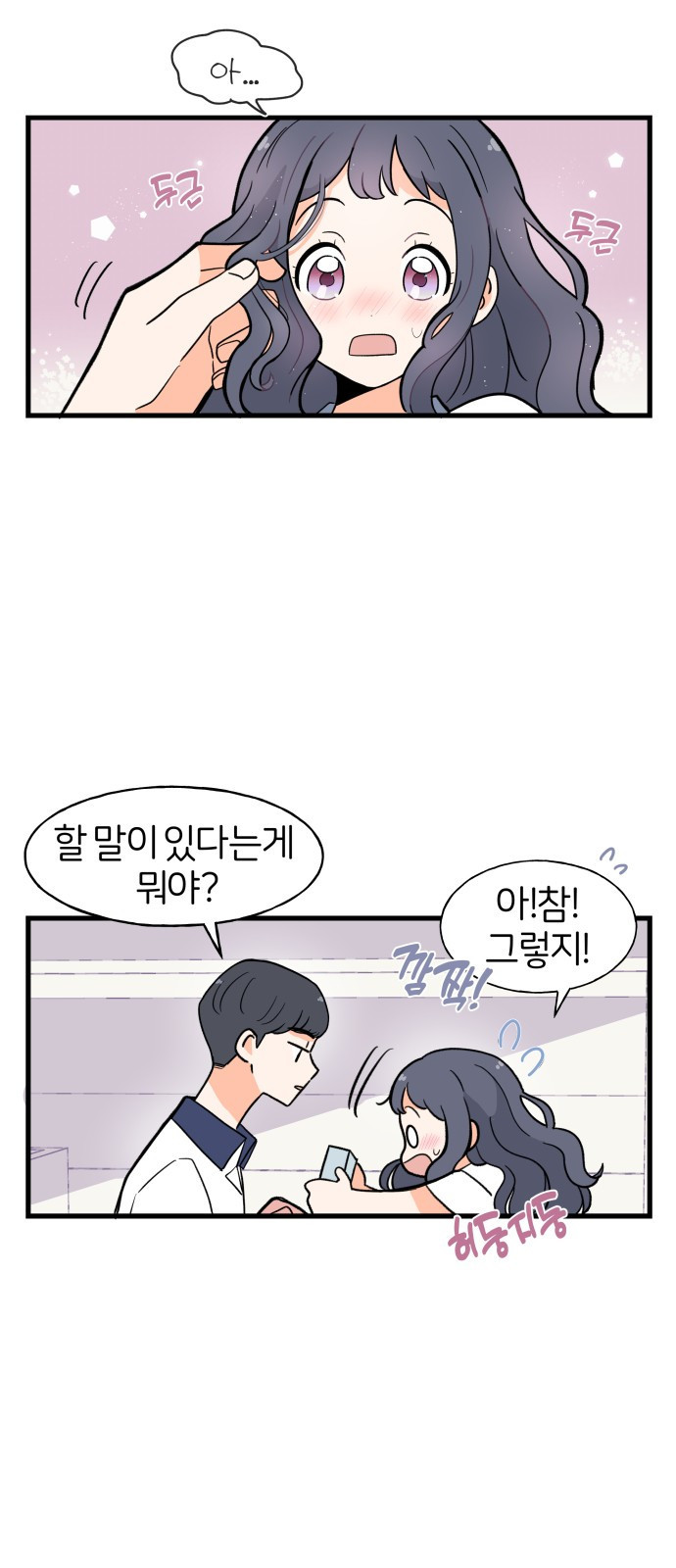 고백하면 끝나는 만화 5화 7