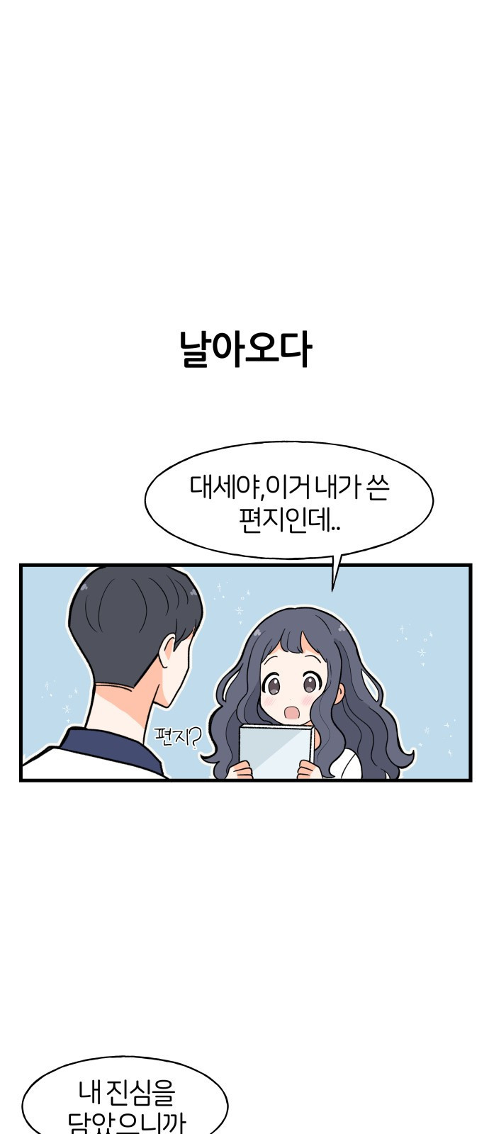 고백하면 끝나는 만화 5화 8