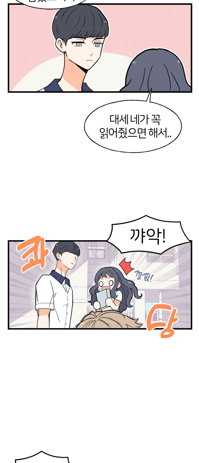 고백하면 끝나는 만화 5화 9
