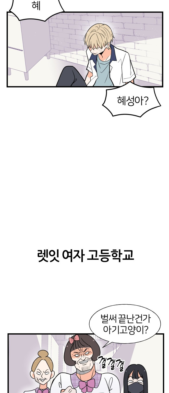 고백하면 끝나는 만화 5화 10