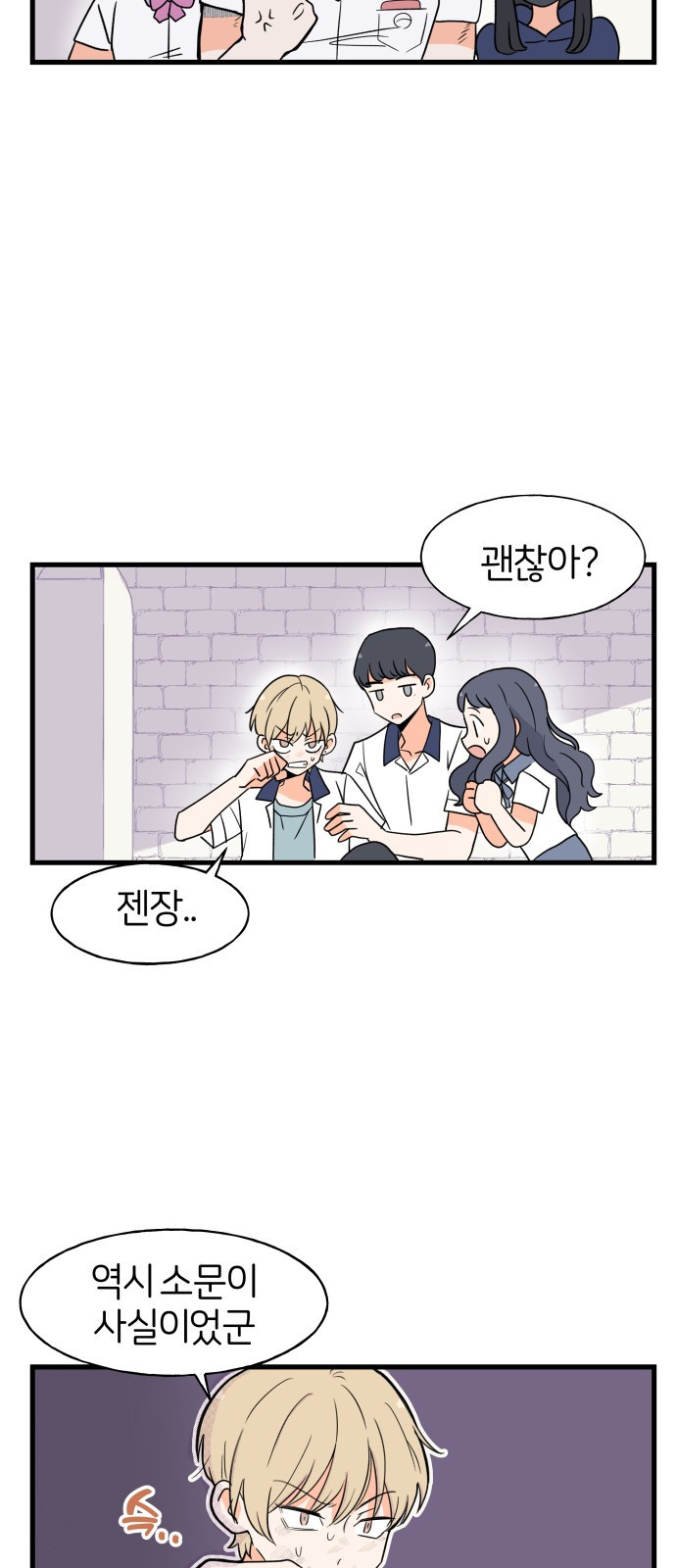 고백하면 끝나는 만화 5화 11