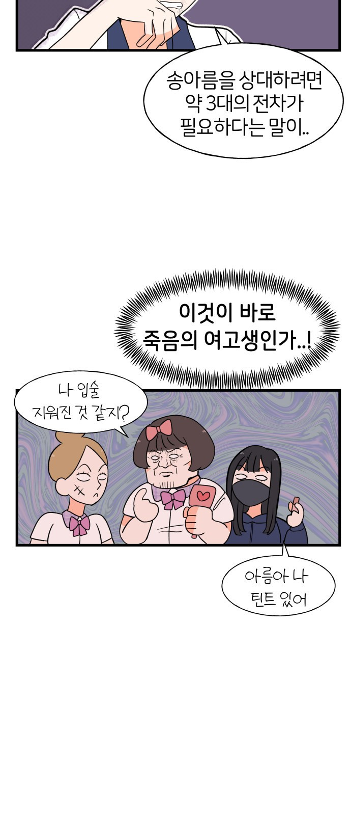 고백하면 끝나는 만화 5화 12
