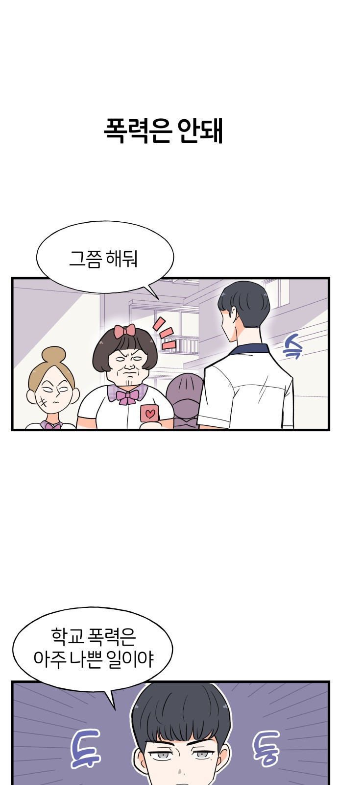 고백하면 끝나는 만화 5화 13