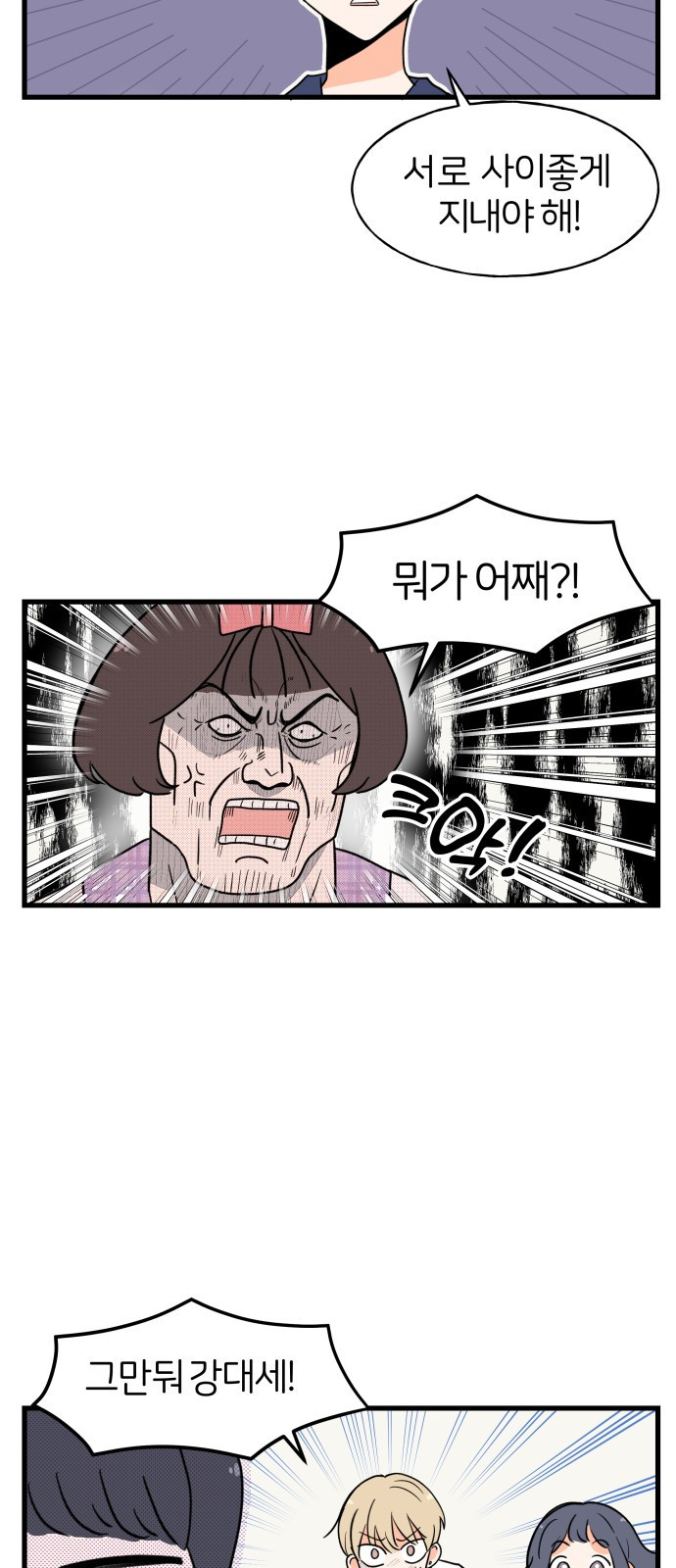 고백하면 끝나는 만화 5화 14
