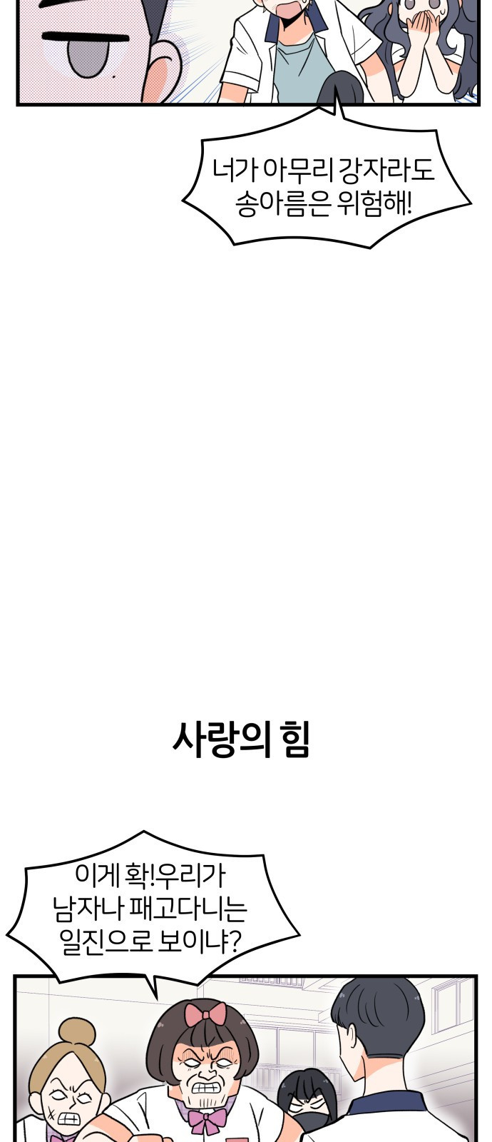 고백하면 끝나는 만화 5화 15