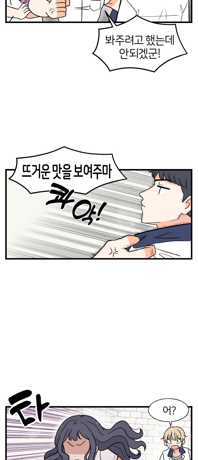 고백하면 끝나는 만화 5화 16