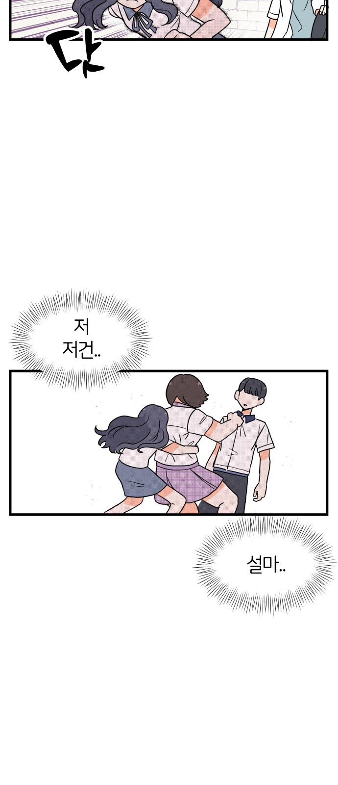 고백하면 끝나는 만화 5화 17