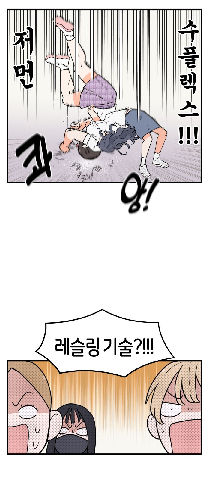 고백하면 끝나는 만화 5화 18
