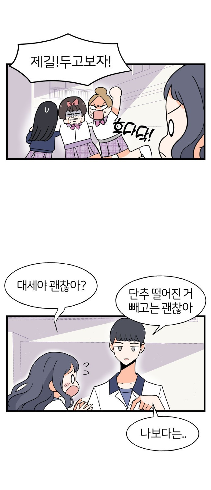 고백하면 끝나는 만화 5화 20
