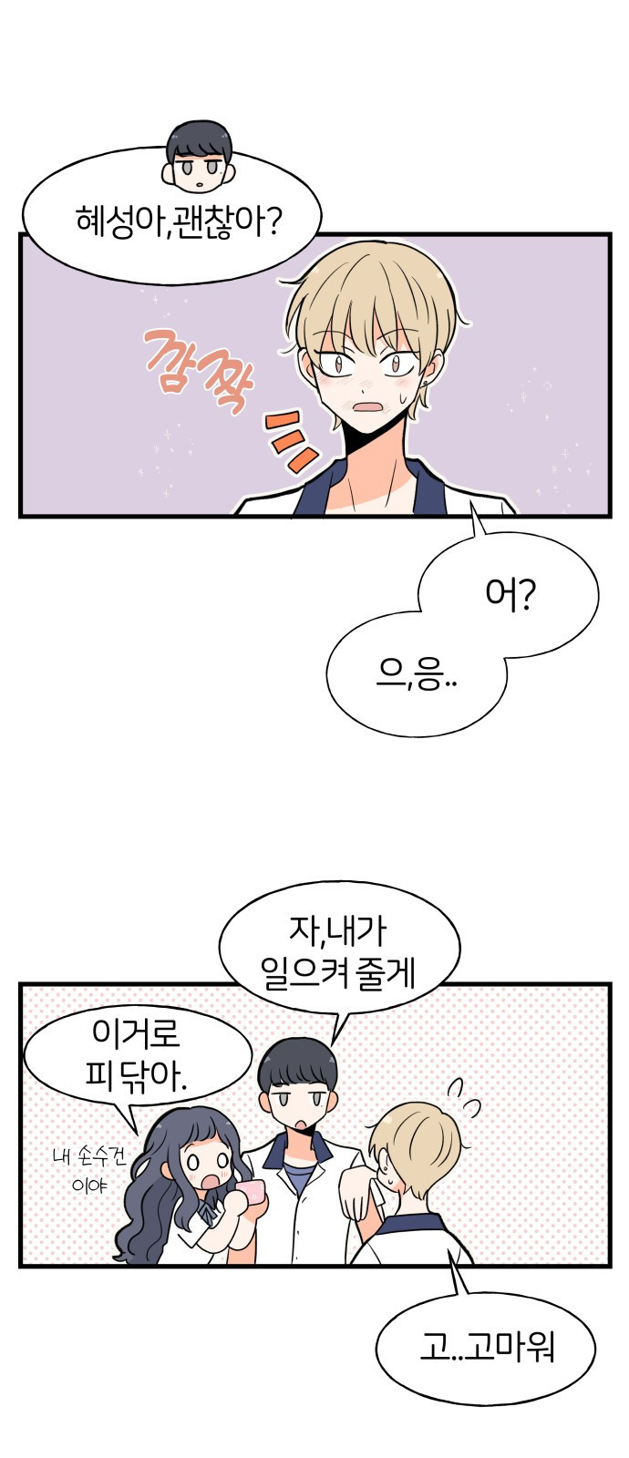 고백하면 끝나는 만화 5화 21