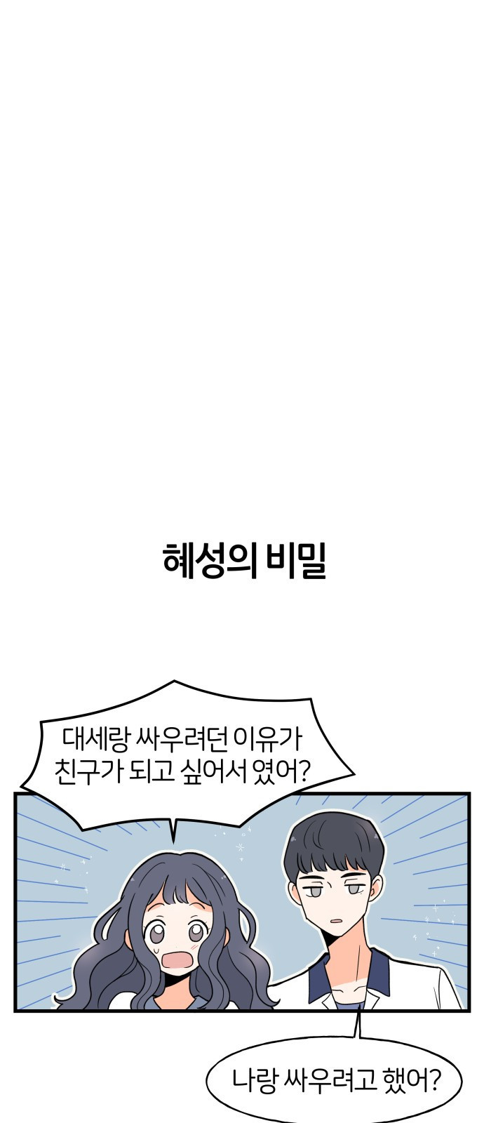 고백하면 끝나는 만화 5화 22