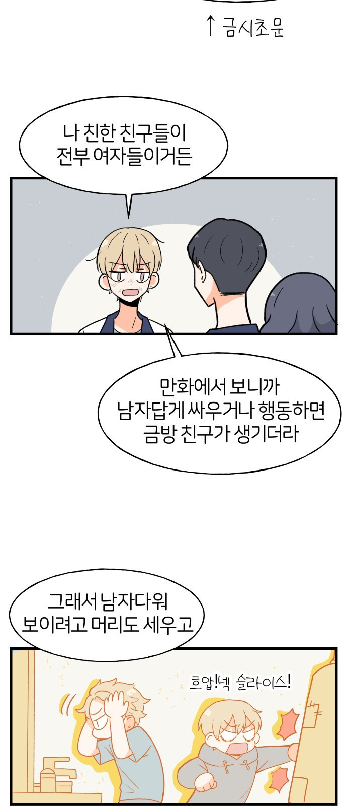 고백하면 끝나는 만화 5화 23