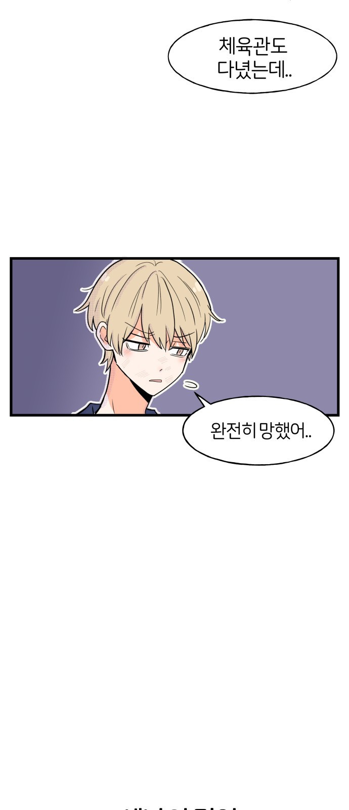 고백하면 끝나는 만화 5화 24