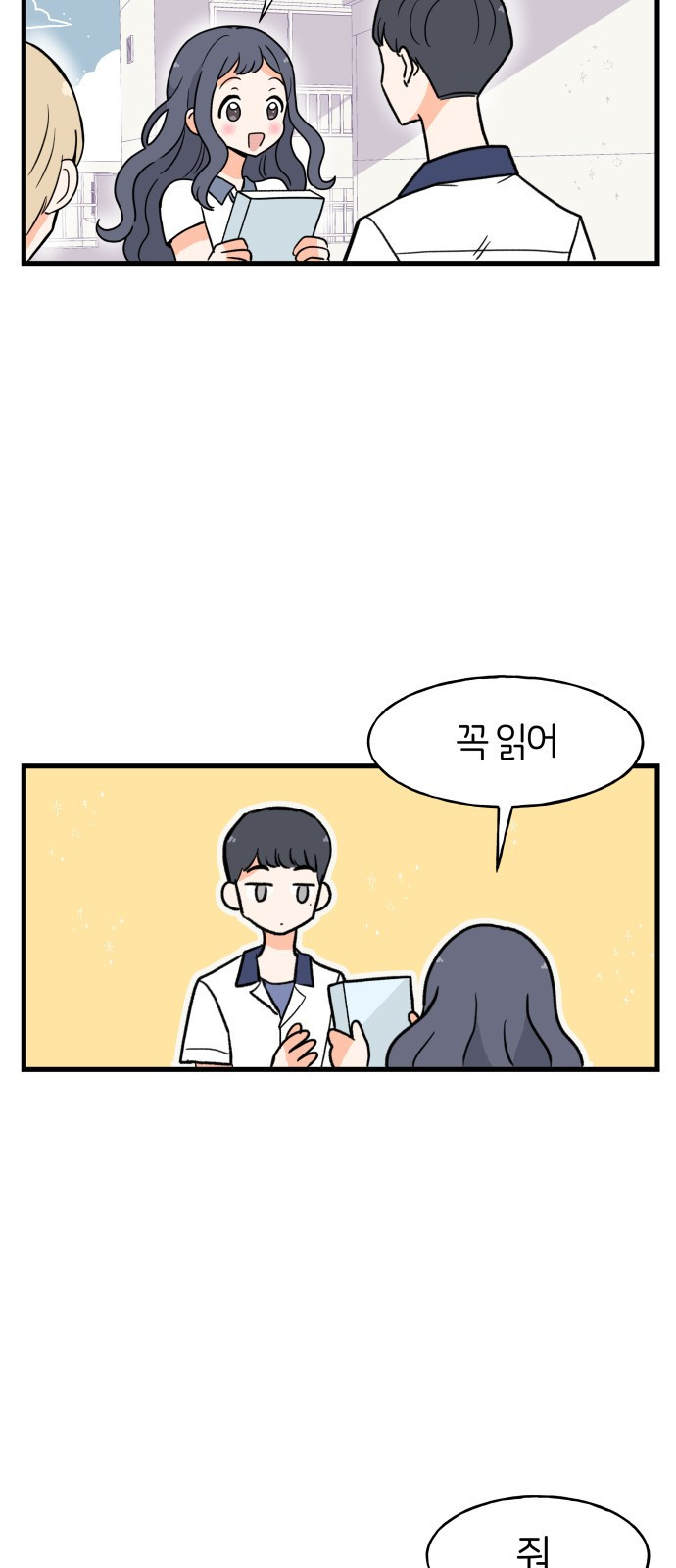 고백하면 끝나는 만화 5화 28