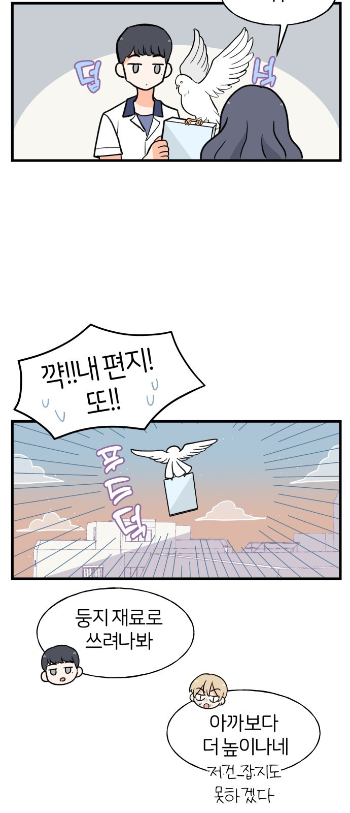 고백하면 끝나는 만화 5화 29