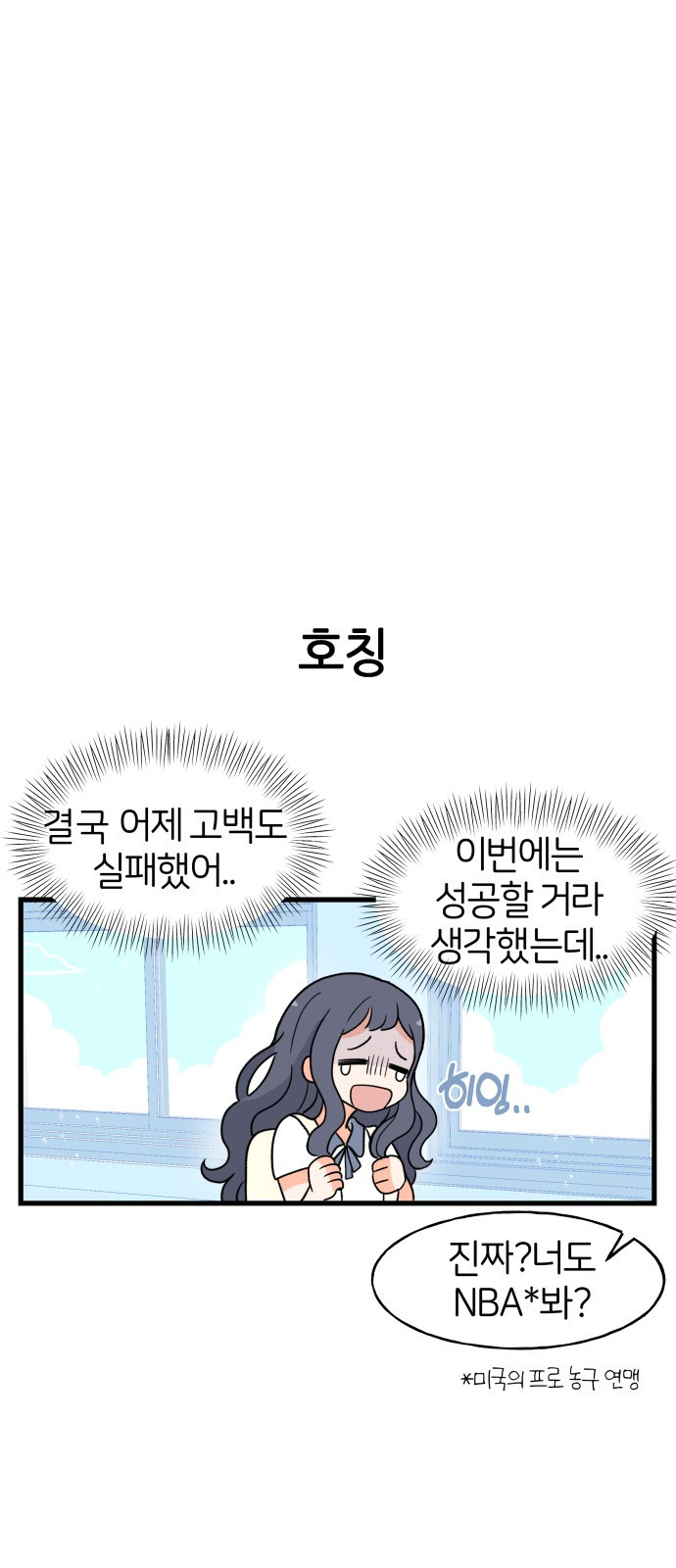고백하면 끝나는 만화 5화 30