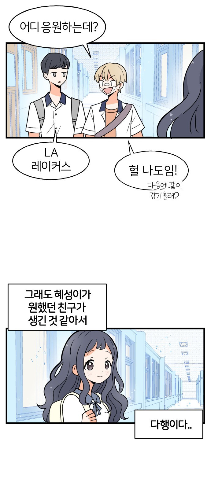 고백하면 끝나는 만화 5화 31